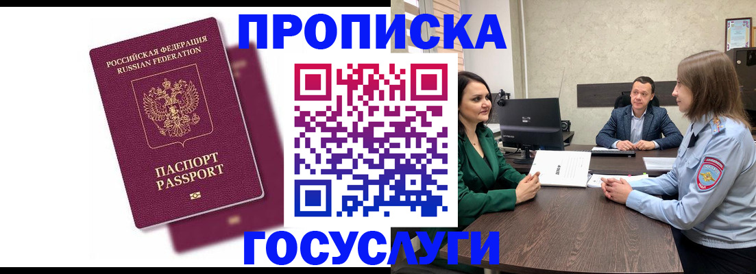 прописка регистрация в Нефтекумске