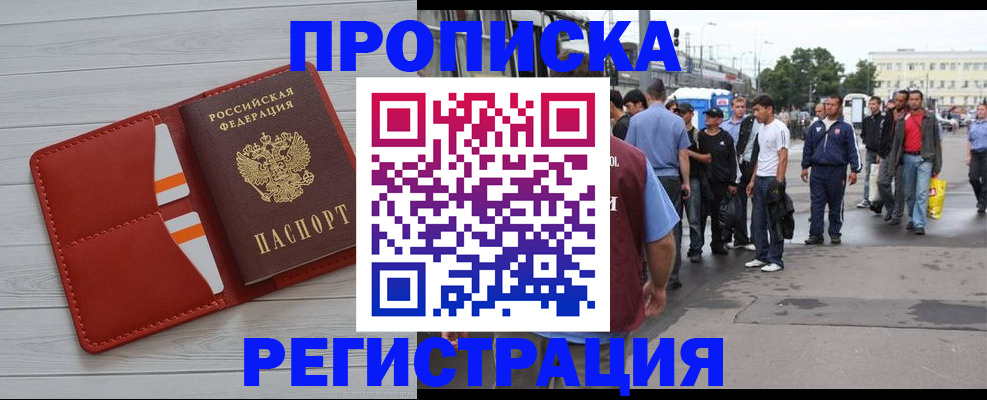 временная прописка в Нефтекумске