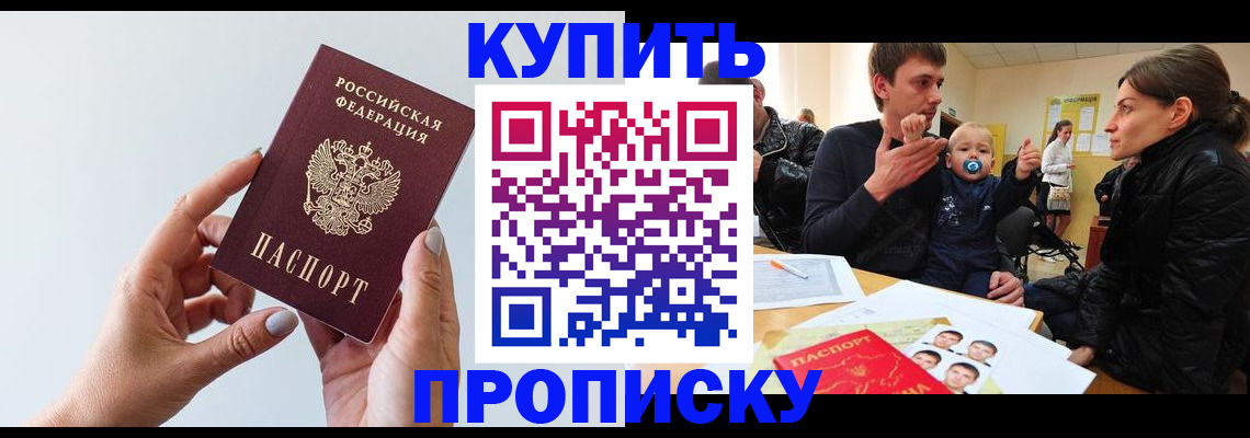 прописка 2025 в Нефтекумске