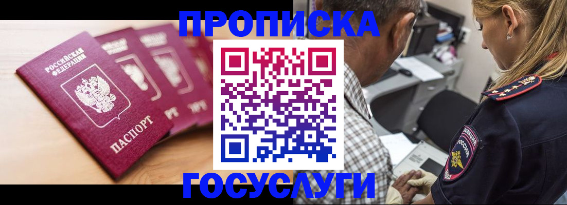 временная регистрация для школы в Нефтекумске