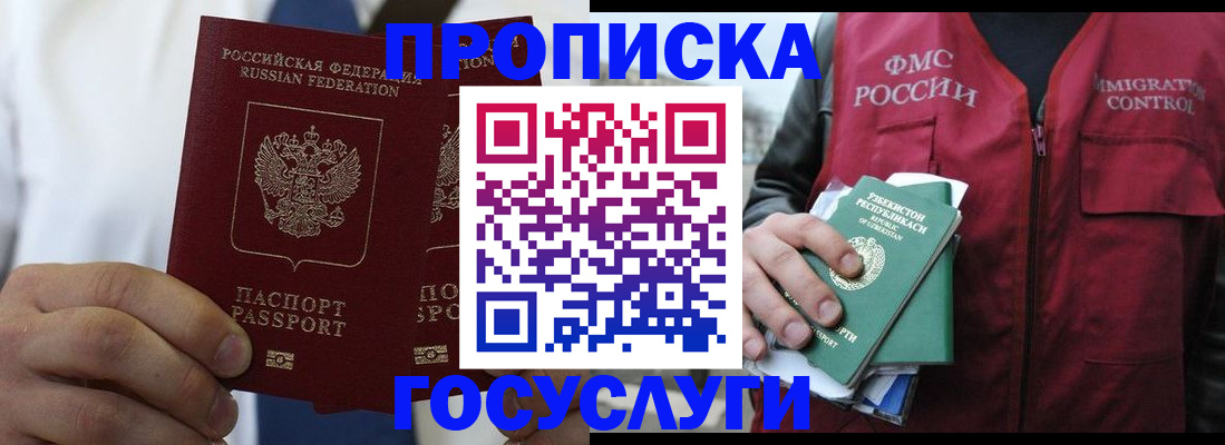 прописка законно в Нефтекумске