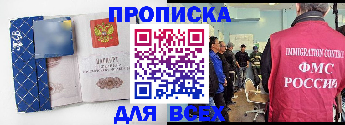 прописка в Нефтекумске