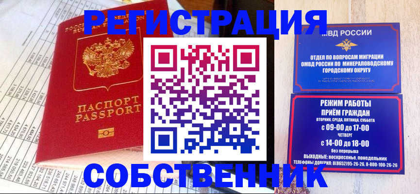 временная прописка в Нефтекумске